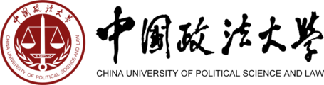 中国政法大学