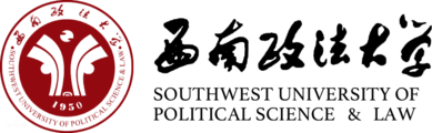 西南政法大学